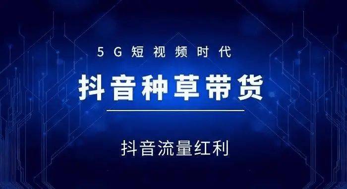 区抖音网红的各种变现方法j9九游会老哥俱乐部交流