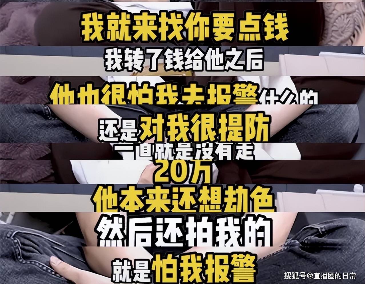 自曝：曾遭入室抢劫被拍L照的经历九游会国际入口女主播沫子接受采访(图3)